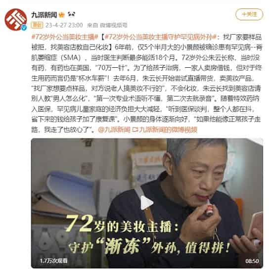 Grandfather makeup blogger, SMA treatment China, Zhu Yunchang story, spinal muscular atrophy, grandfather saves grandson, Douyin makeup hero, rare disease fundraising, Spinraza cost, senior influencer, viral kindness story